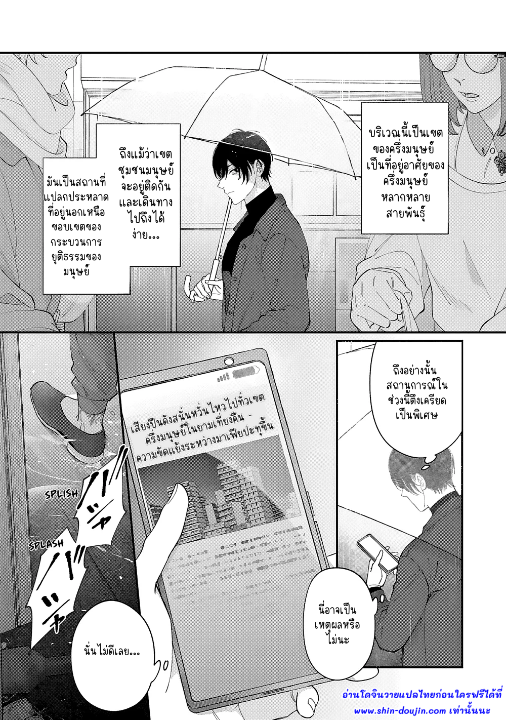 Doku ni Kuchizuke EP 1